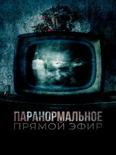 Historia de lo Oculto película online en español