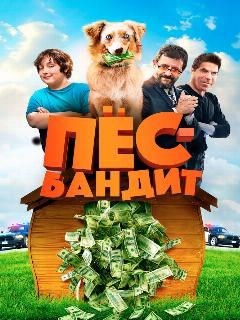 Постер: Пёс Бандит