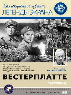 Постер: Вестерплатте