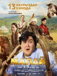 Постер: Малай