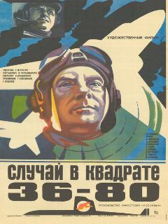 Постер фильма «Случай в квадрате 36-80»