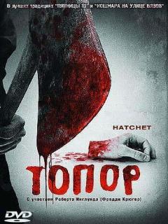 Постер: Топор