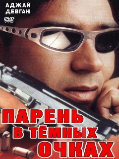 Постер: Парень в темных очках