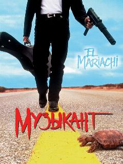 El mariachi película online en español