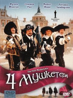 Постер: Четыре мушкетера