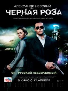 Постер: Черная роза