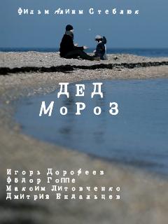 Постер: Дед Мороз