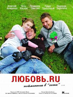 Постер: Любовь.ru