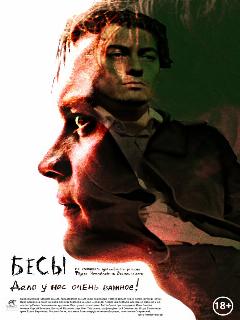 Постер: Бесы