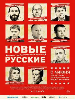 Постер: Новые русские