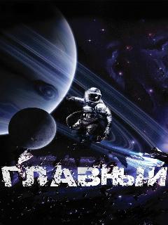 Постер: Главный