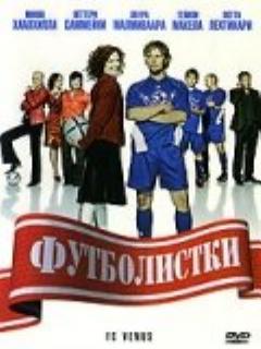 Постер: Футболистки