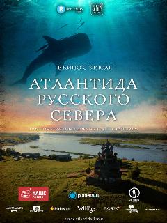 Постер: Атлантида Русского Севера