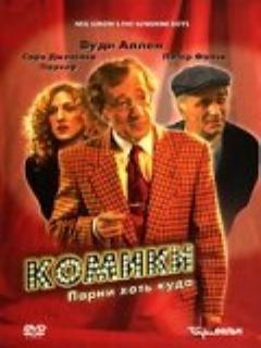 Постер: Комики