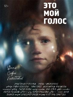 Постер: Это мой голос