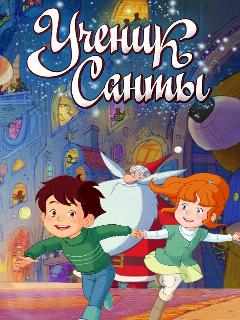 Постер фильма «Ученик Санты»