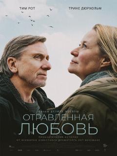 Постер: Отравленная любовь