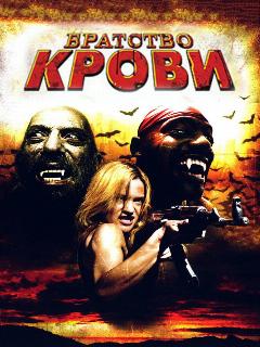 Постер: Братство крови