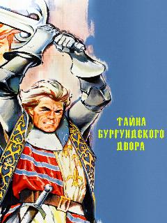 Постер: Тайна Бургундского двора