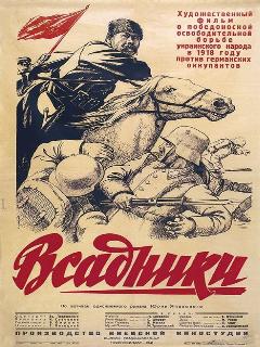Постер: Всадники