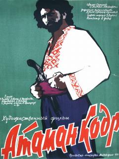 Постер: Атаман кодр
