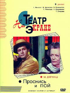 Постер: Проснись и пой