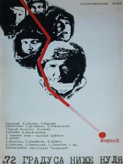 Постер: 72 градуса ниже нуля