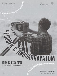 Постер фильма «Человек с киноаппаратом»