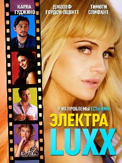 Постер: Электра Luxx