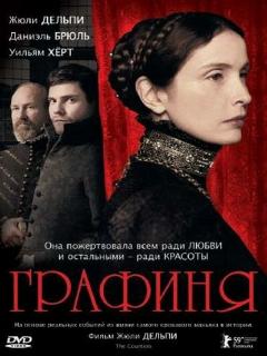 Постер: Графиня