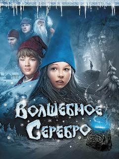 Постер: Волшебное серебро
