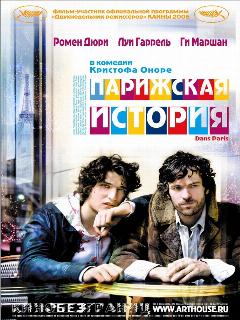 Постер: Парижская история