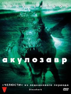 Постер: Акулозавр