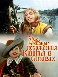 Постер: Новые похождения Кота в сапогах