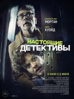 Постер: Настоящие детективы