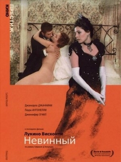 Постер: Невинный