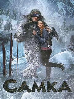 Постер: Самка