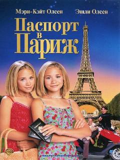 Постер: Паспорт в Париж