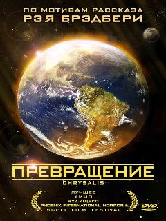 Постер: Превращение