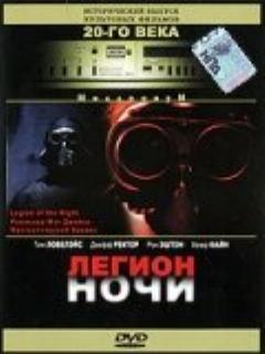 Постер: Легион ночи