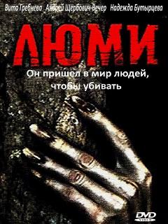 Постер: Люми