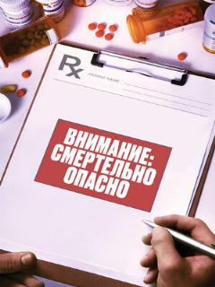Постер: Внимание: Смертельно опасно