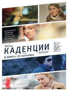 Постер: Каденции