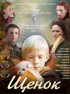 Постер: Щенок
